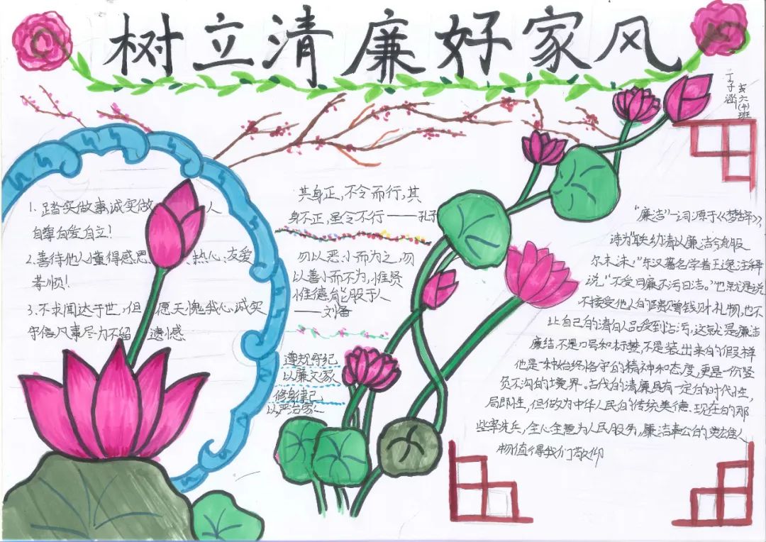 “喜迎二十大 筑牢廉洁防线”手抄报优秀作品-图3