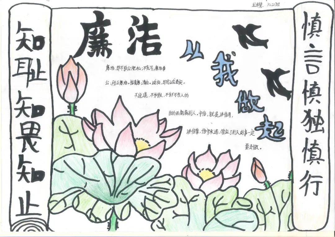 “喜迎二十大 筑牢廉洁防线”手抄报优秀作品-图4