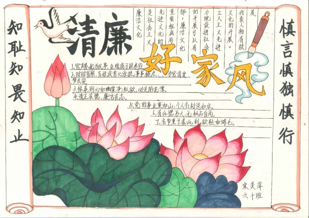 “喜迎二十大 筑牢廉洁防线”手抄报优秀作品-图5