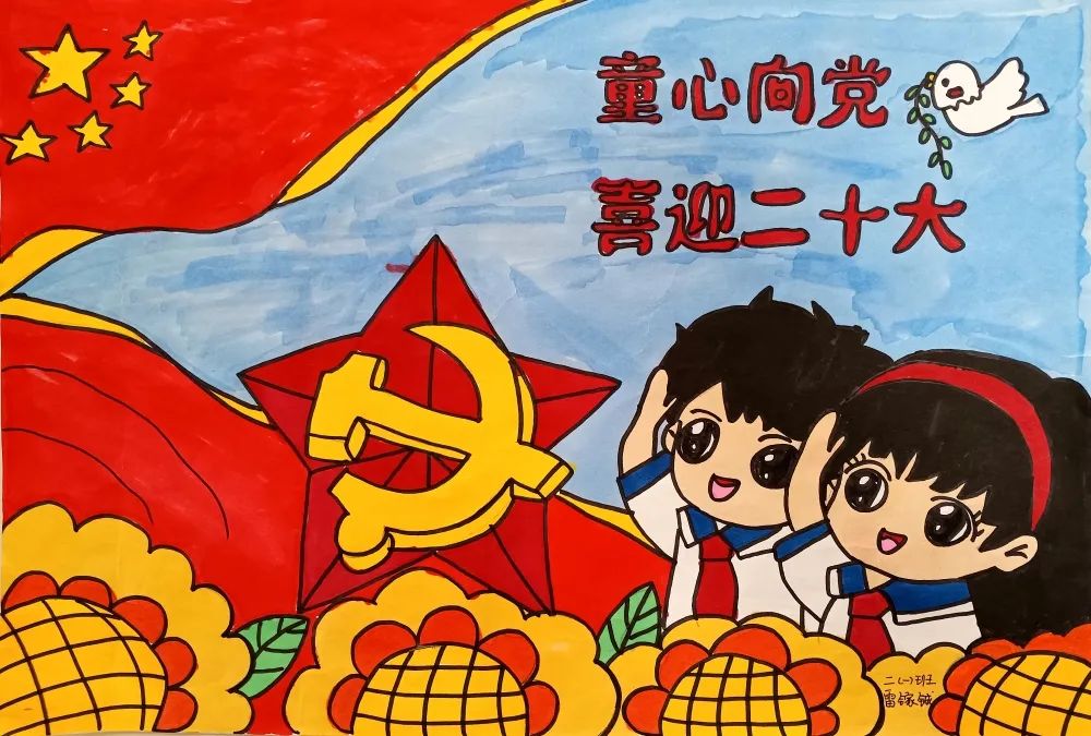 “童心向党二十大 争当强国复兴好少年”儿童绘画-图2