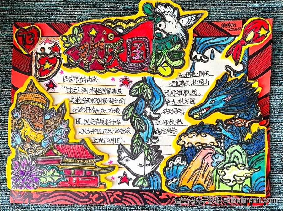 “喜迎二十大 少年有画说”优秀学生手抄报-图2