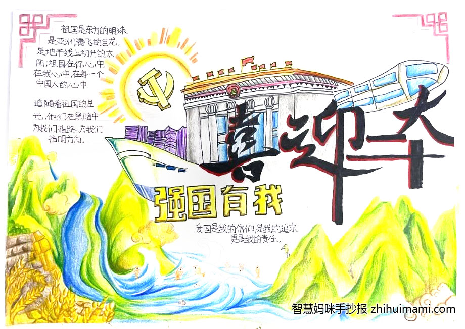 “喜迎二十大 少年有画说”优秀学生手抄报-图4