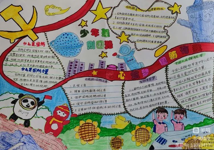 简单的“心系国防 同心筑梦”手抄报怎么画-图2