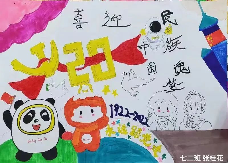 “中国梦 民族魂 喜迎二十大”手抄报图片-图2