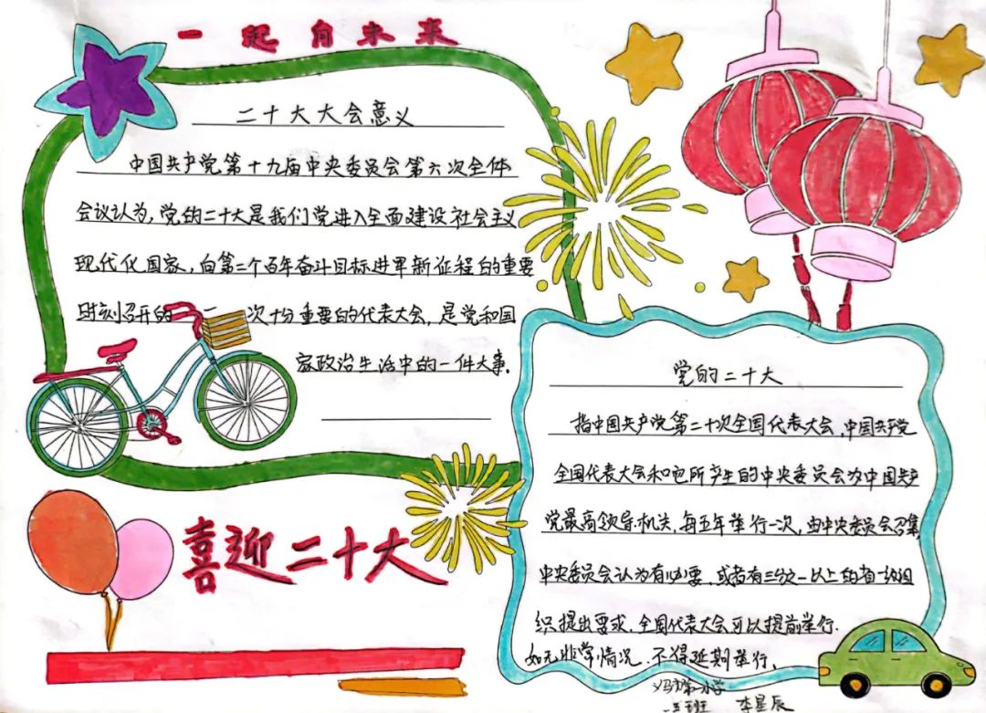 “喜迎二十大 争做新时代好少年、好队员”主题手抄报7张-图1