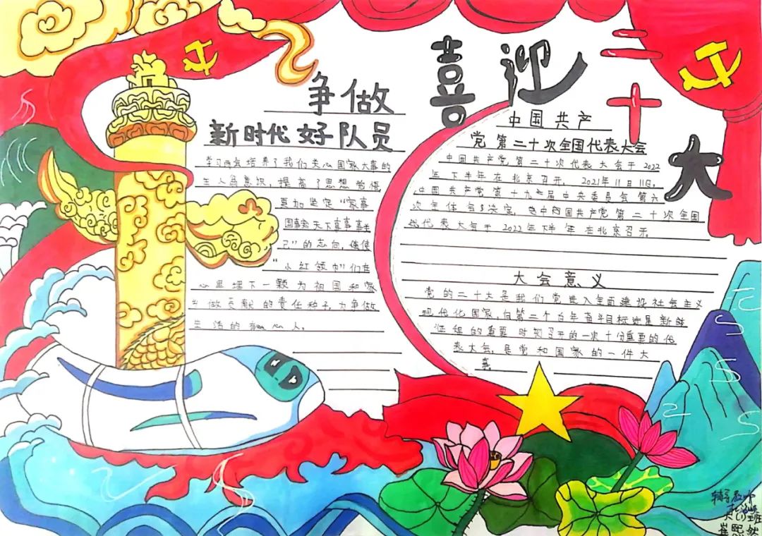 “喜迎二十大 争做新时代好少年、好队员”主题手抄报7张-图5