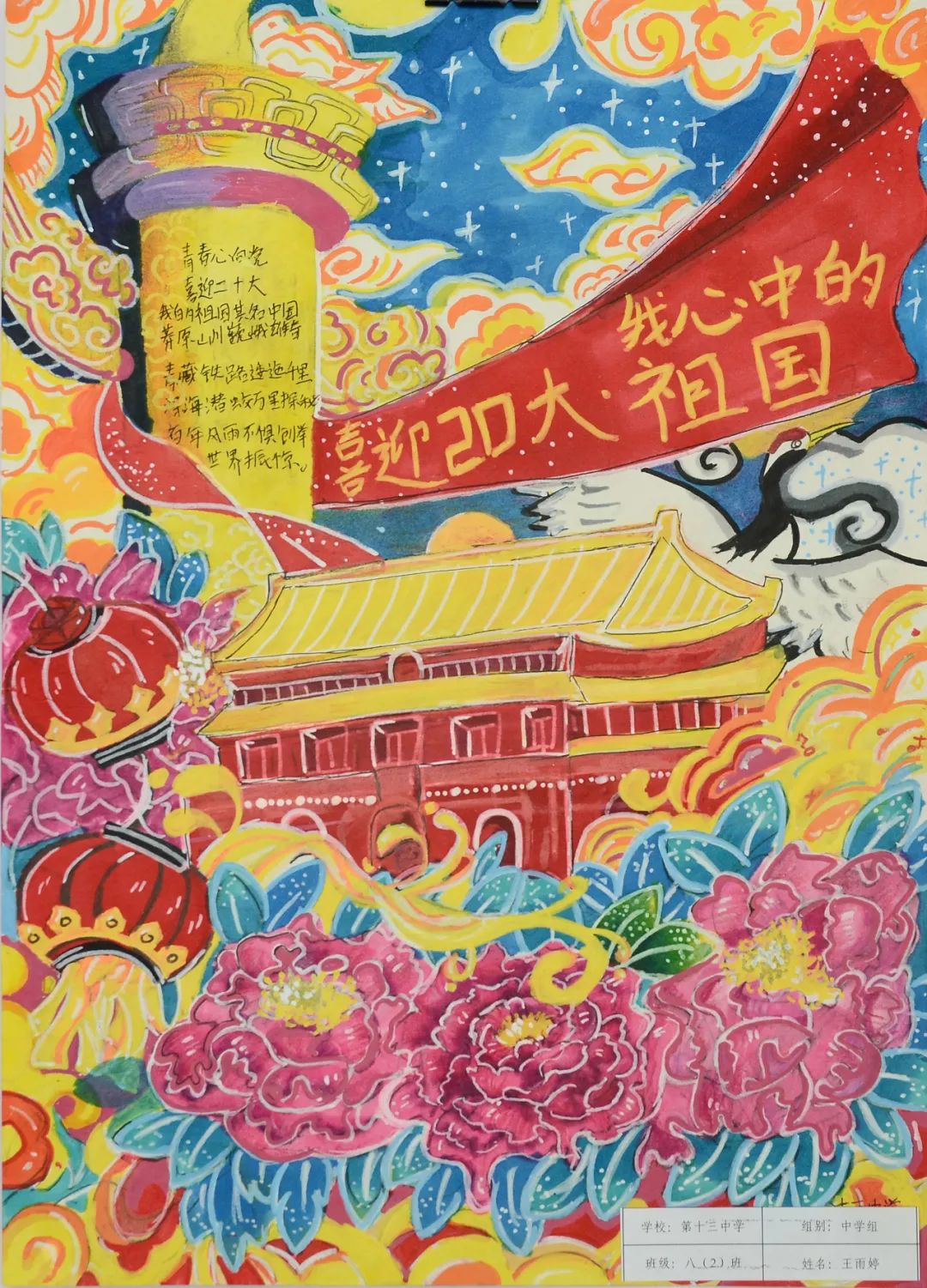 “喜迎二十大 ·我心中的祖国”绘画作品-图5