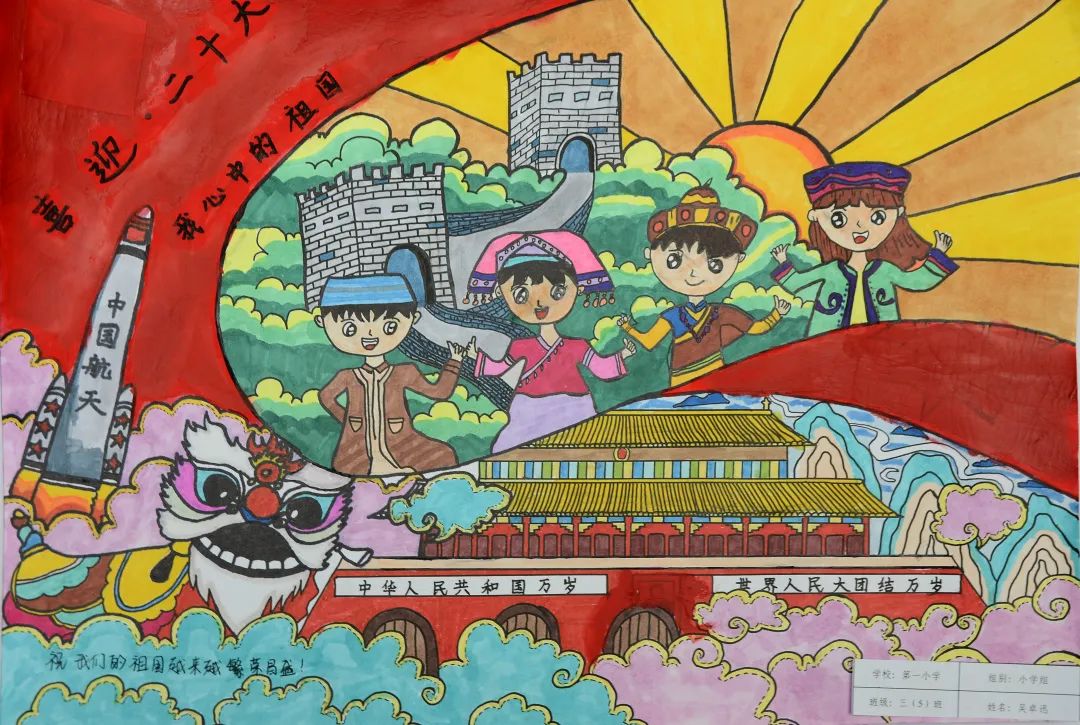 "喜迎二十大 ·我心中的祖国"优秀绘画作品