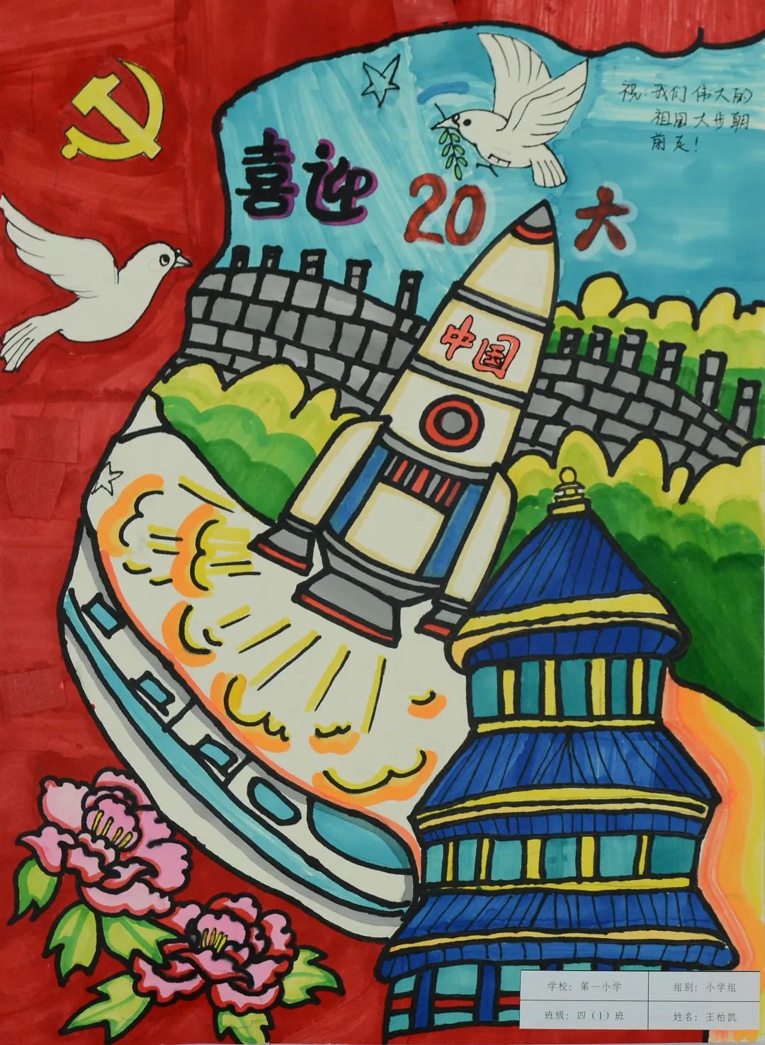 “喜迎二十大 ·我心中的祖国”优秀绘画作品-图3