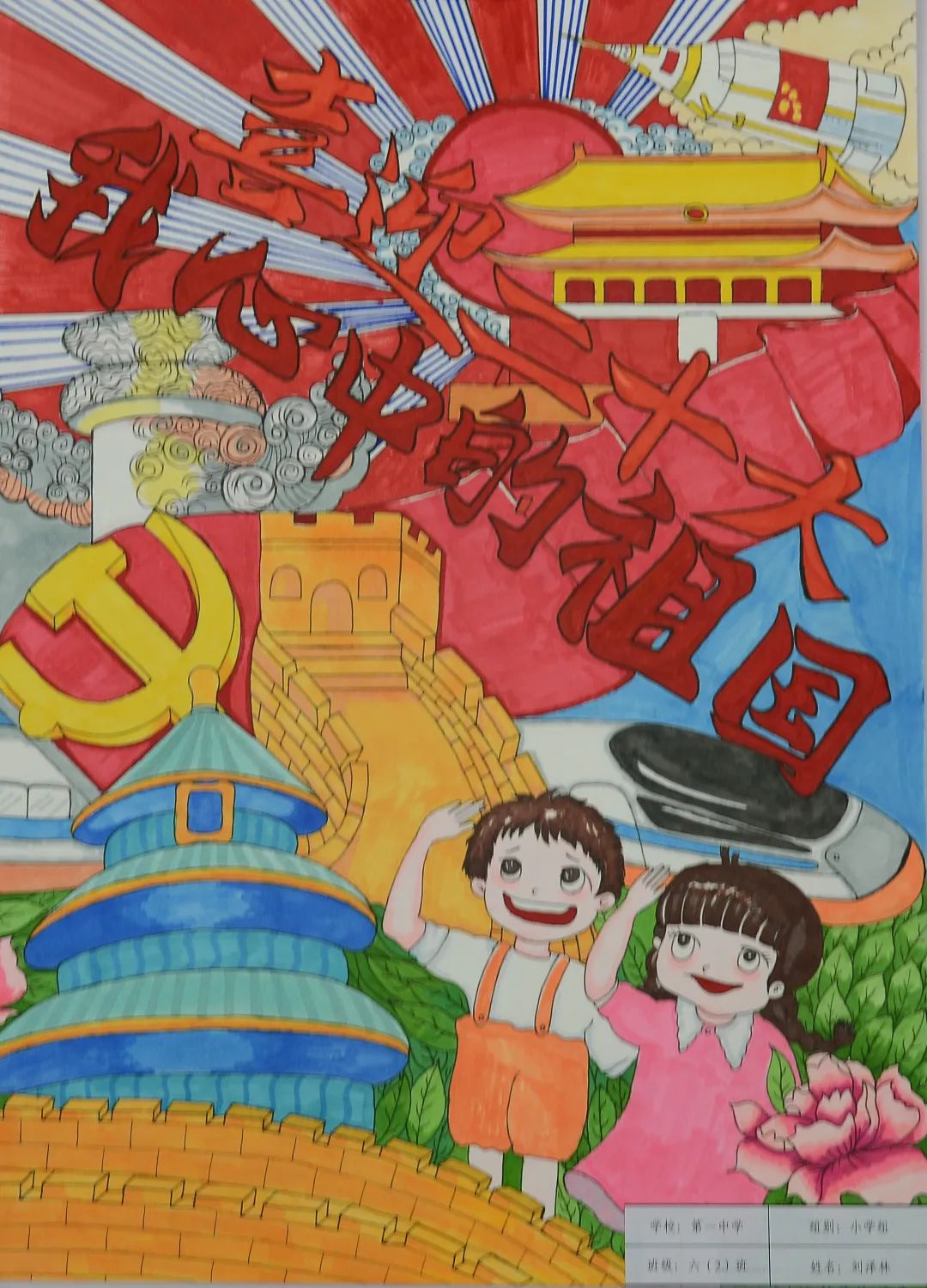 “喜迎二十大 ·我心中的祖国”优秀绘画作品-图4