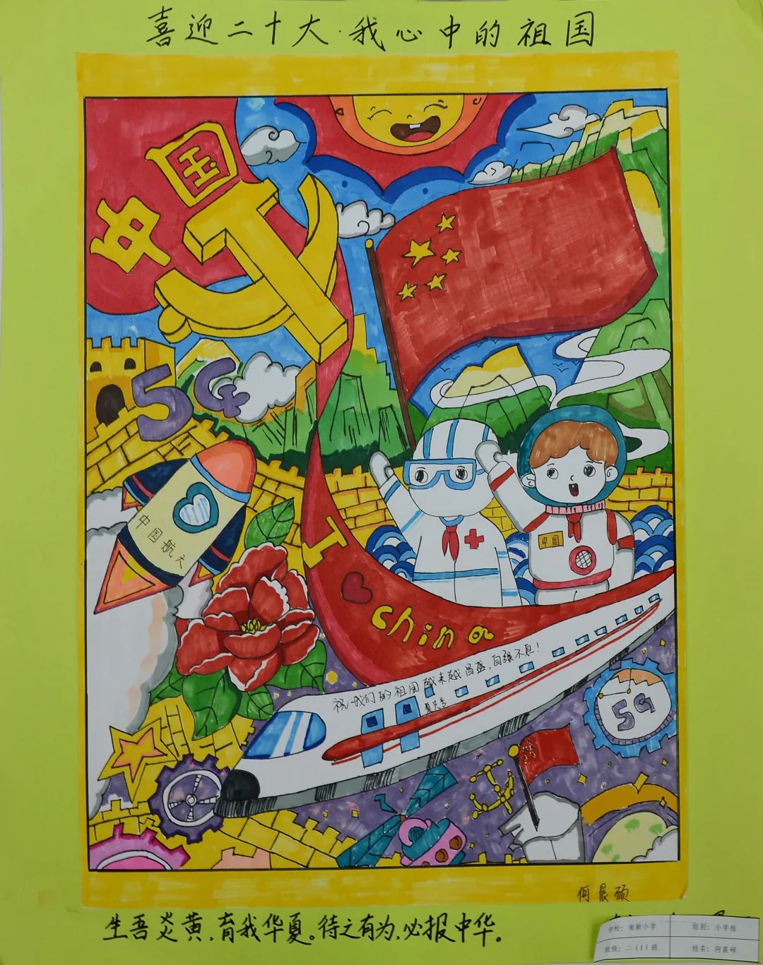 “喜迎二十大 ·我心中的祖国”优秀绘画作品-图6