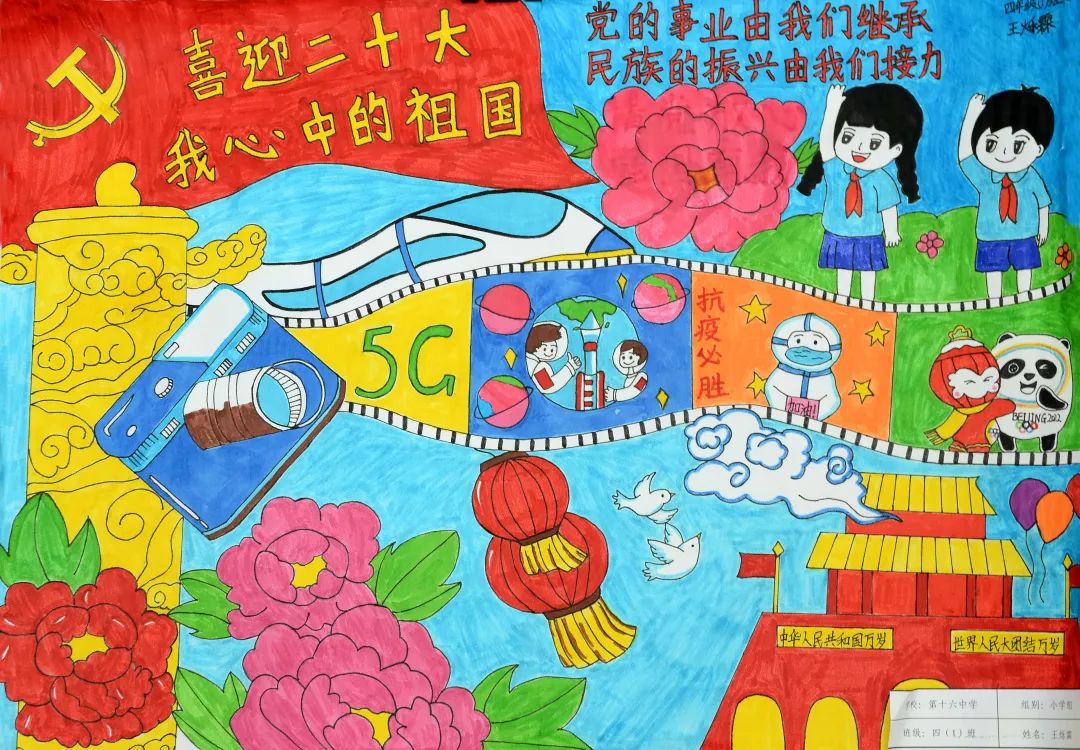 喜迎二十大 我心中的祖国主题绘画作品7张-图1