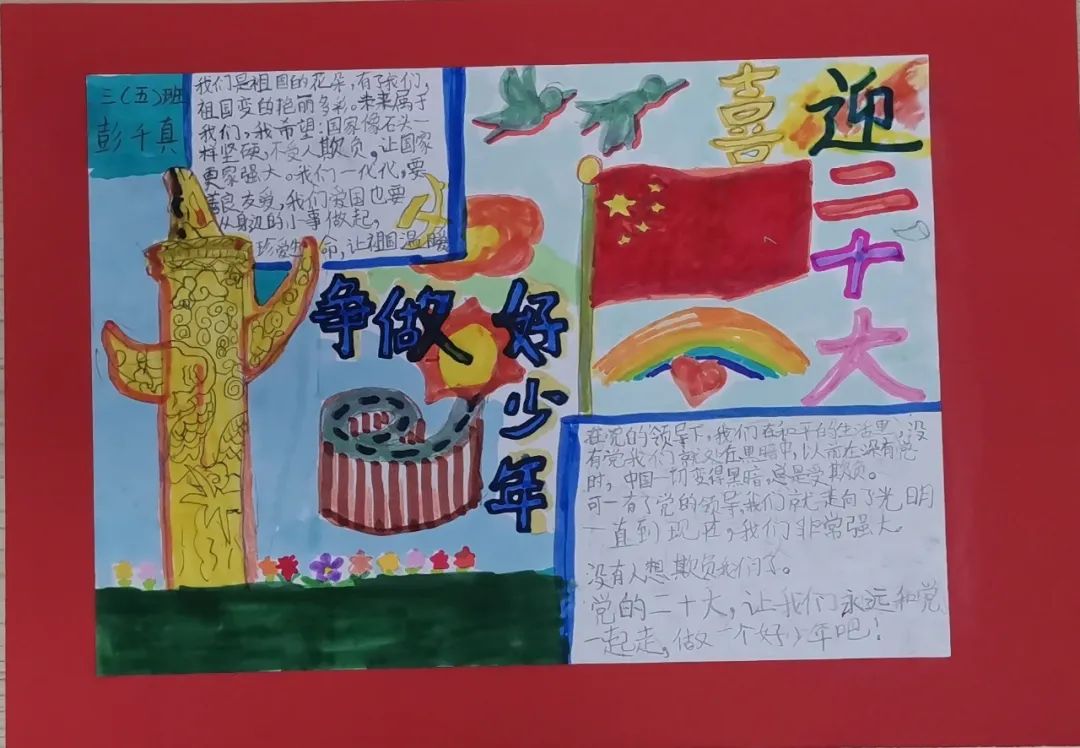 “同心聚力迎国庆 倾情献礼二十大”主题手抄报-图2