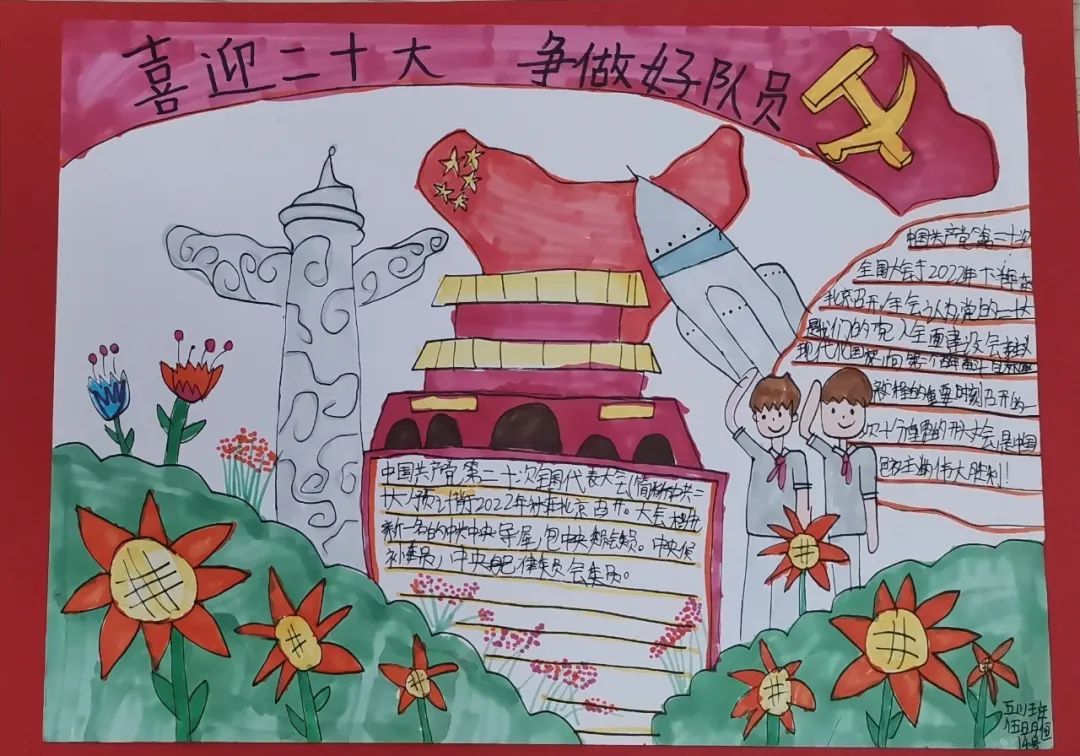 “同心聚力迎国庆 倾情献礼二十大”主题手抄报-图3