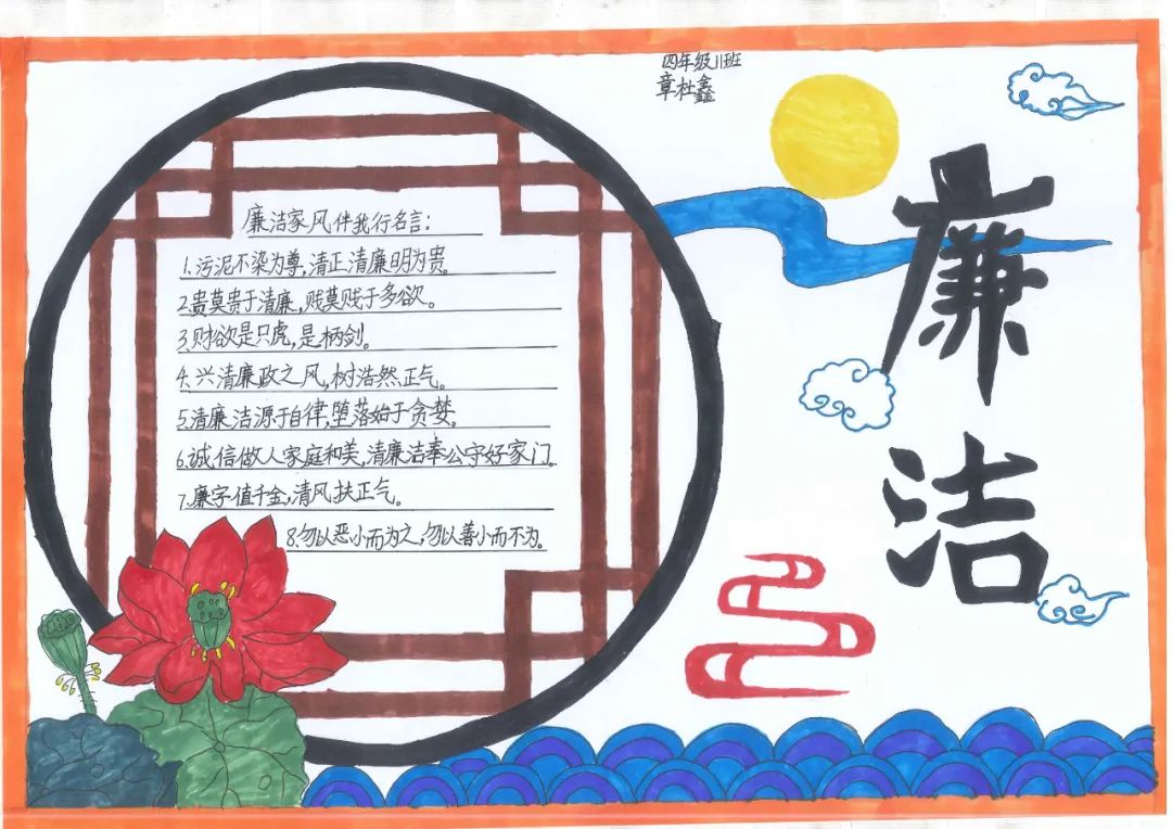 “筑牢清廉之基 献礼党的二十大”手抄报优秀作品-图1