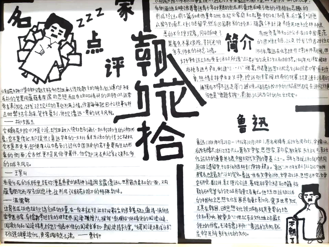 我读名著 《朝花夕拾》手抄报简单好画-图3