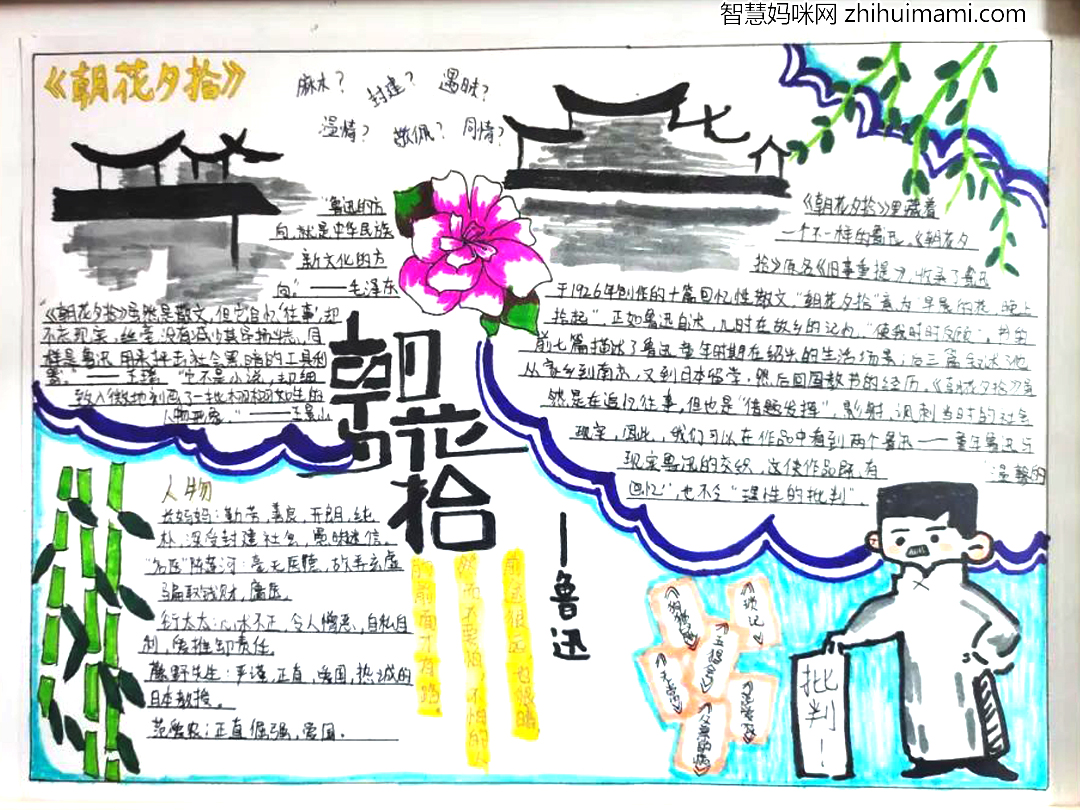 我读名著 《朝花夕拾》手抄报简单好画-图4