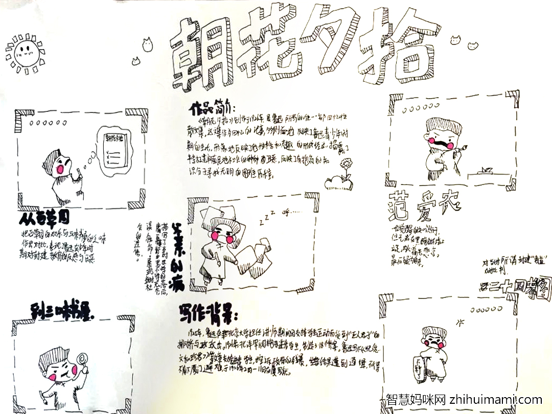 朝花夕拾手抄报 初一作品欣赏-图1