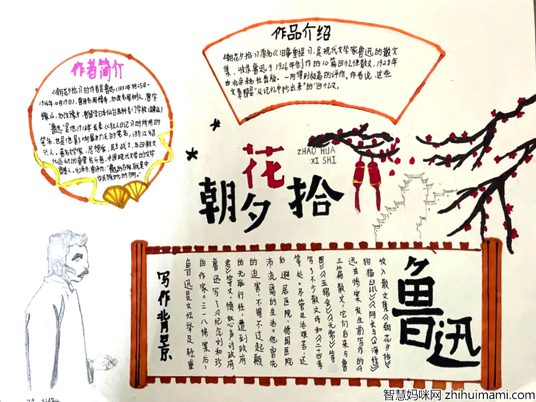 朝花夕拾手抄报 初一作品欣赏-图2