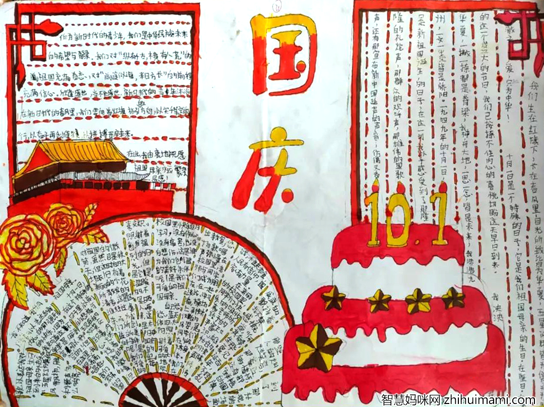 三年级喜迎国庆节主题手抄报简单好画-图1