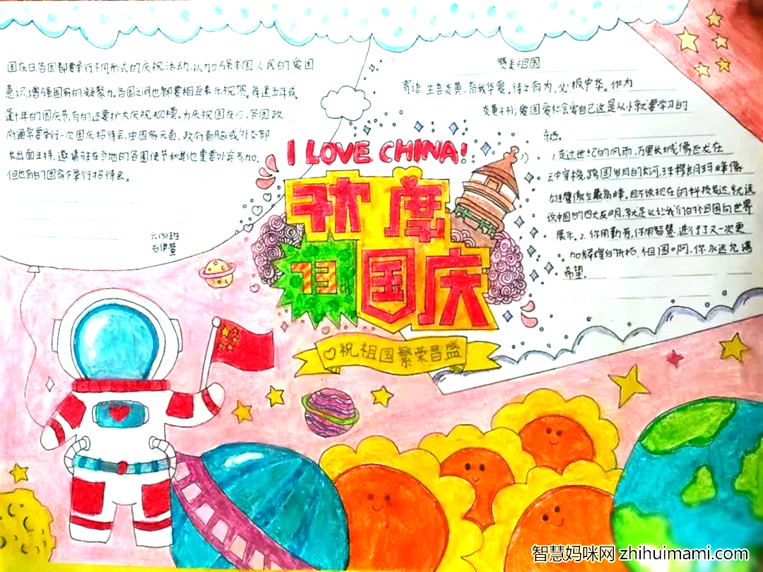 盛世华诞 庆祝祖国成立73周年手抄报一等奖-图3