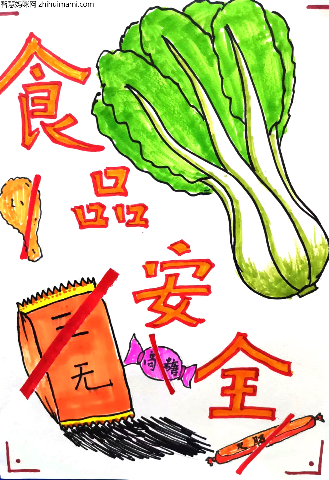 步骤5：《食品安全关系千家万户》