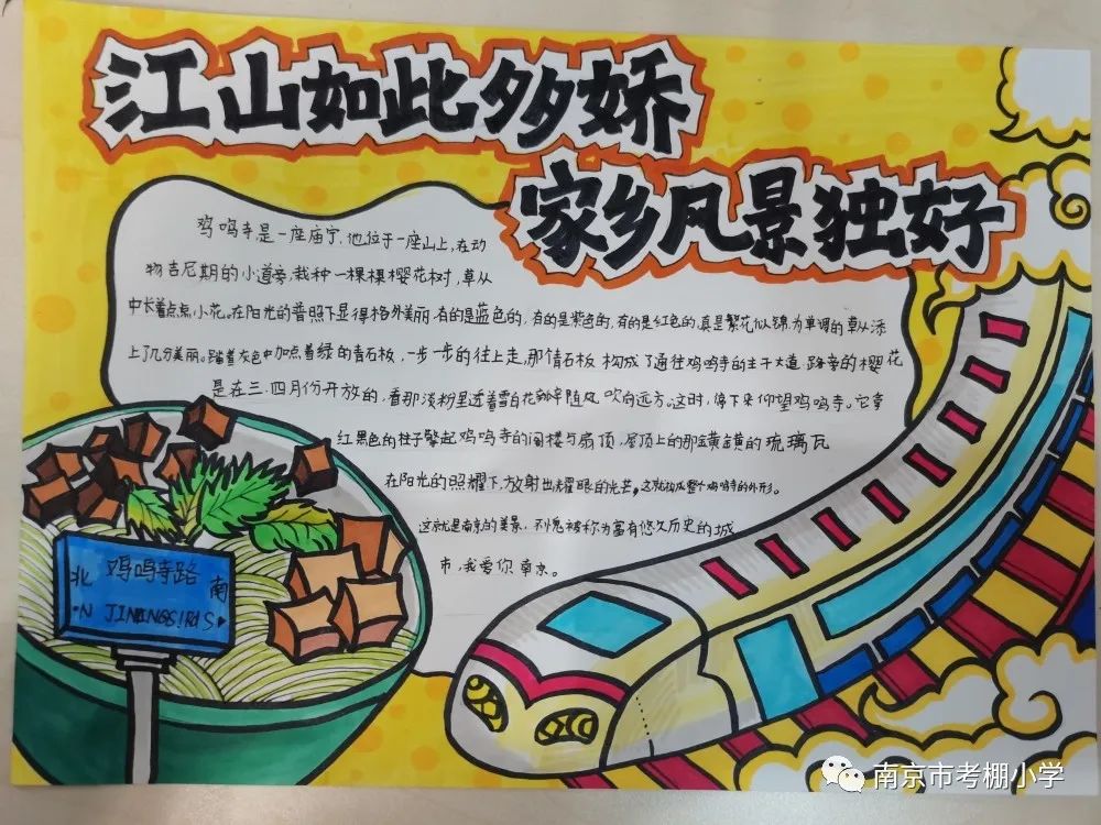 “声赞家乡 绘美江南”主题手抄报图片-图4