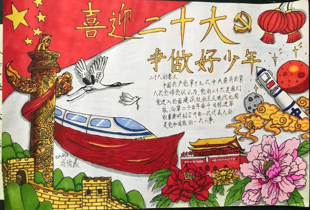 “颂党爱国迎二十大 不忘初心跟党走 争做“时代好少年“手抄报获奖作品-图1