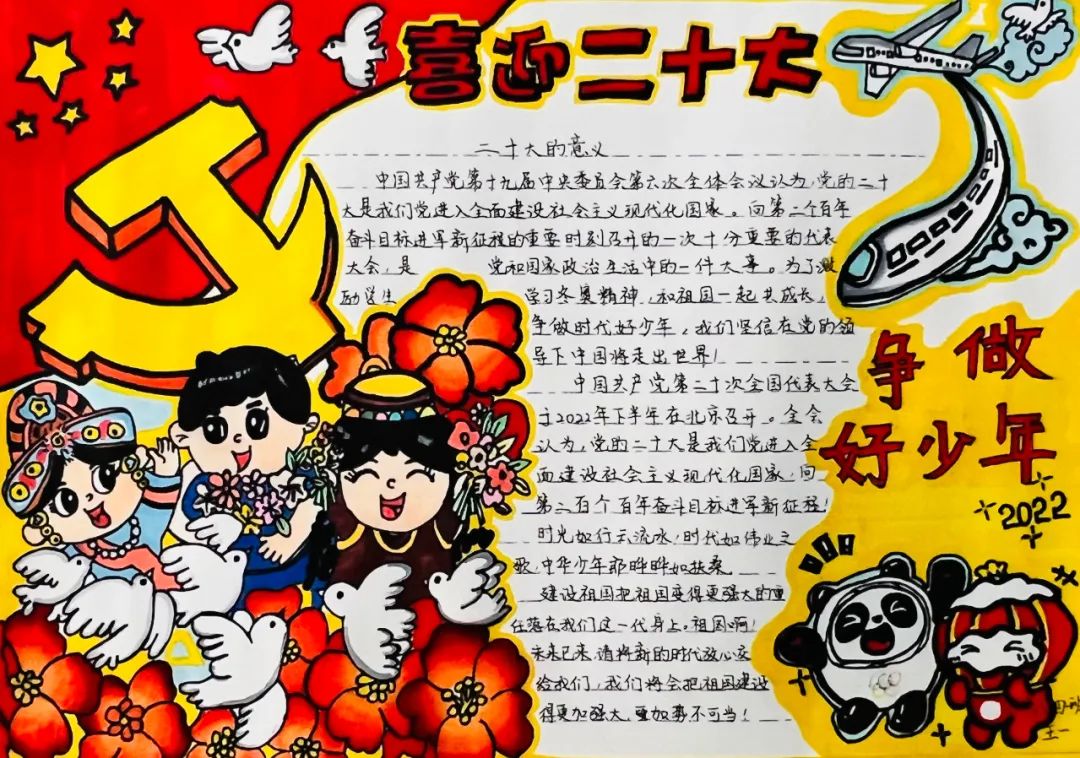 “颂党爱国迎二十大 不忘初心跟党走 争做“时代好少年“手抄报获奖作品-图3