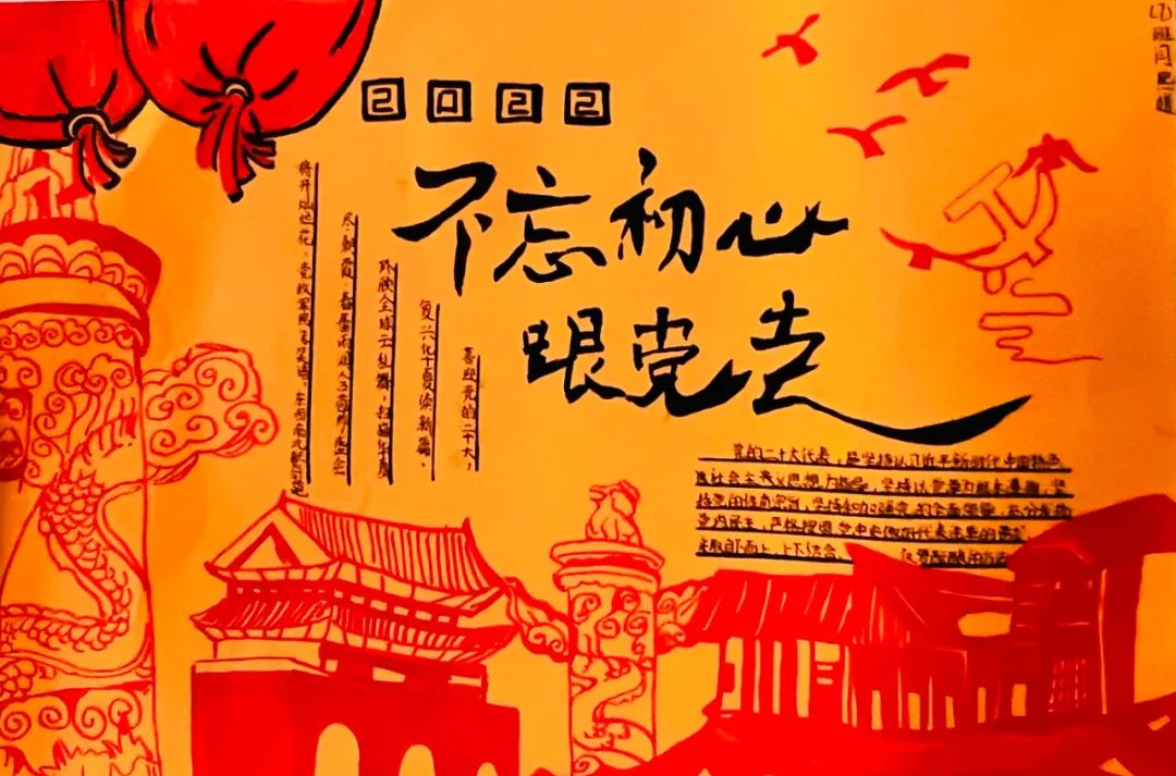“颂党爱国迎二十大 不忘初心跟党走 争做“时代好少年“手抄报获奖作品-图4