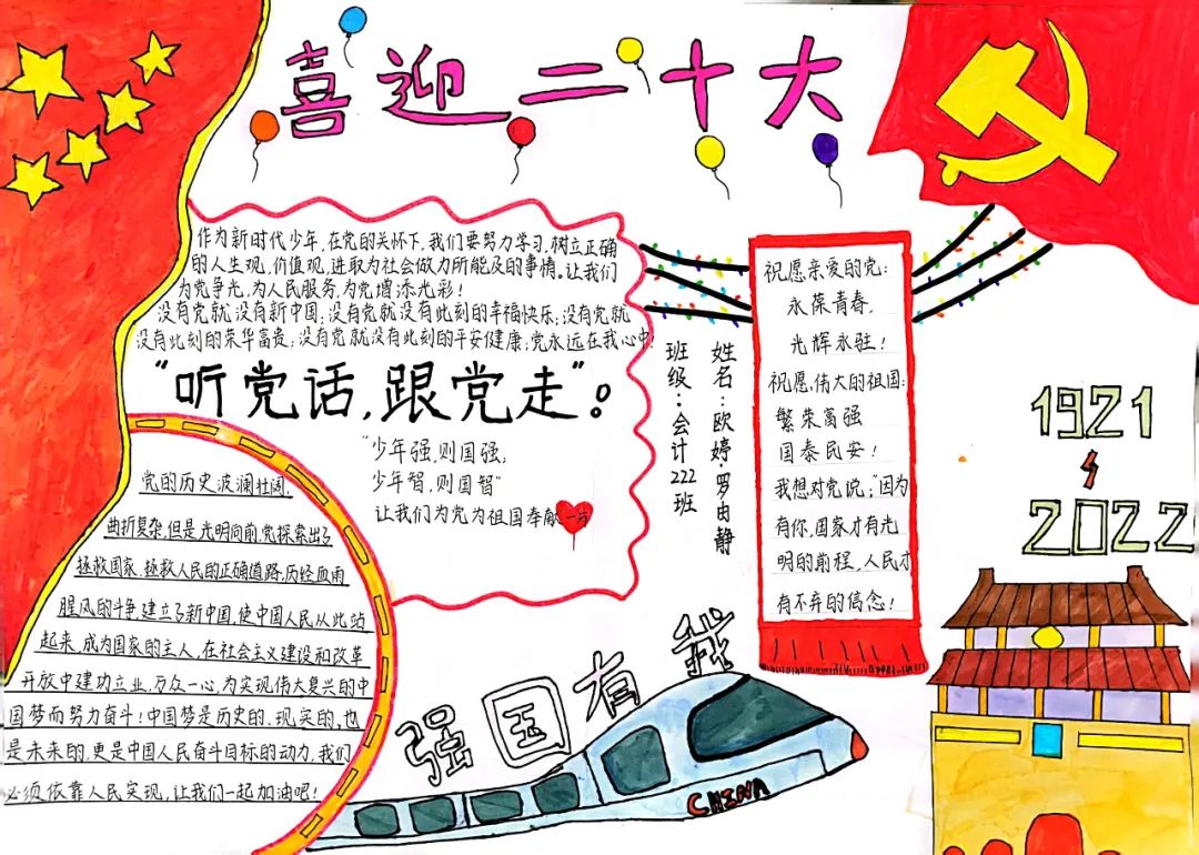 “喜迎二十大 永远跟党走”手抄报一等奖-图4