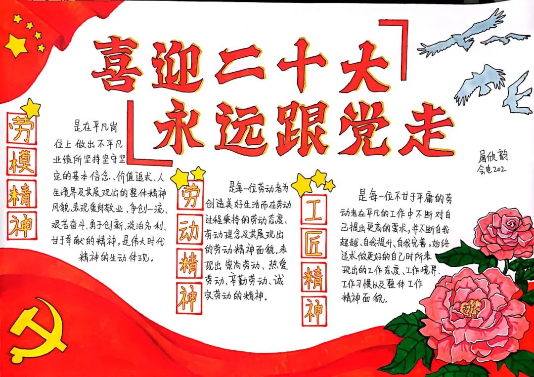 “喜迎二十大 永远跟党走”手抄报一等奖-图5