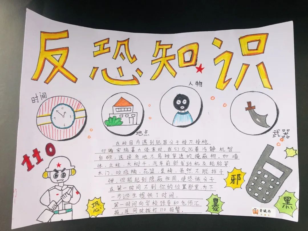 小学“平安校园 反恐防暴 喜迎二十大”手抄报-图3