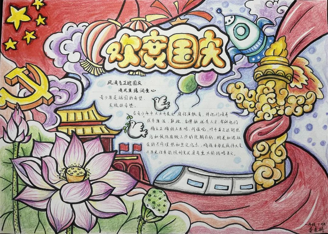 小学四年级“敬廉崇洁 欢度国庆 喜迎党的二十大”手抄报作品-图1