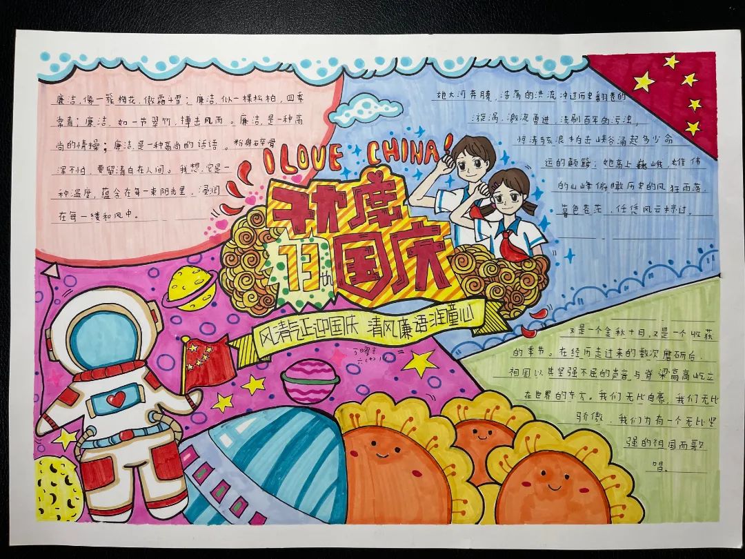 小学四年级“敬廉崇洁 欢度国庆 喜迎党的二十大”手抄报作品-图2