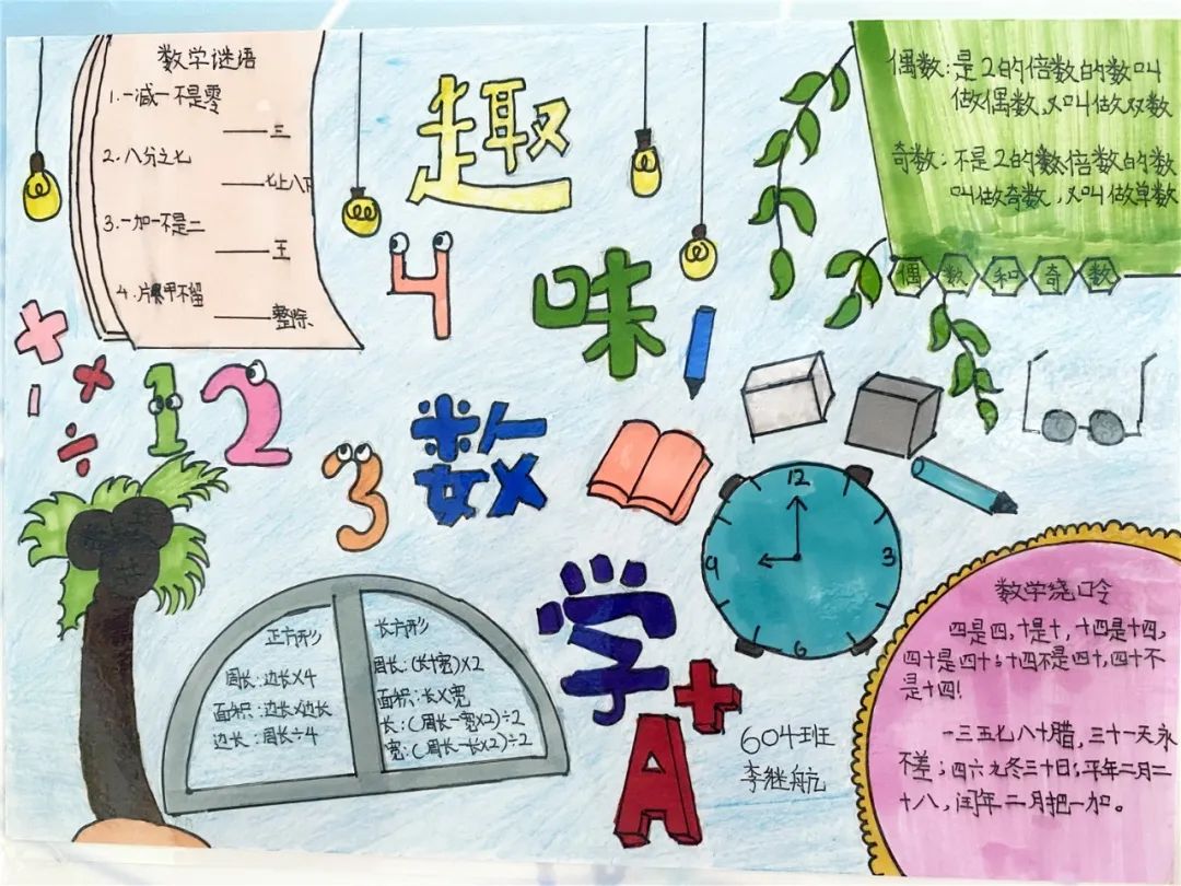 简单又漂亮最好看的小学趣味数学手抄报-图4