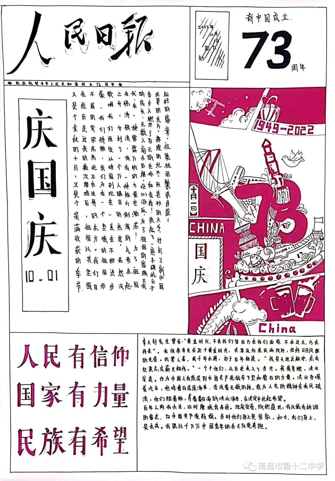 4张“迎国庆 贺华诞 喜迎二十大”手抄报精选图片-图1