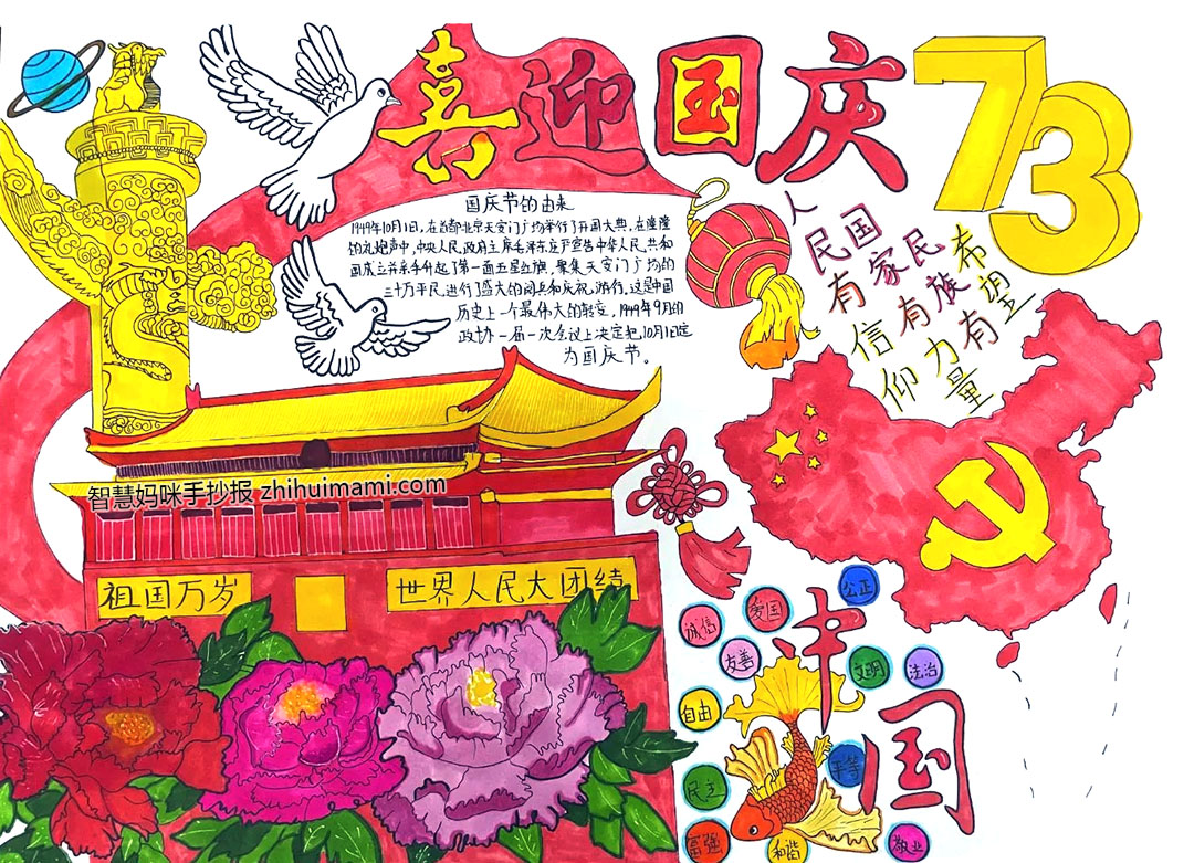 “喜迎二十大·欢度国庆节”主题手抄报（9张）-图2