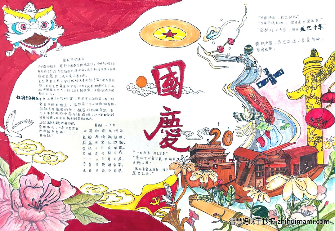“喜迎二十大·欢度国庆节”主题手抄报（9张）-图3