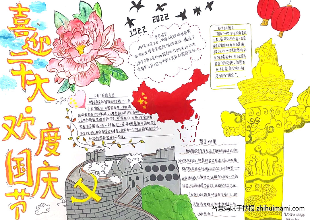 “喜迎二十大·欢度国庆节”主题手抄报（9张）-图7