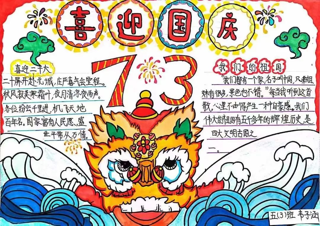 “喜迎二十大·欢度国庆节”主题手抄报（9张）-图8