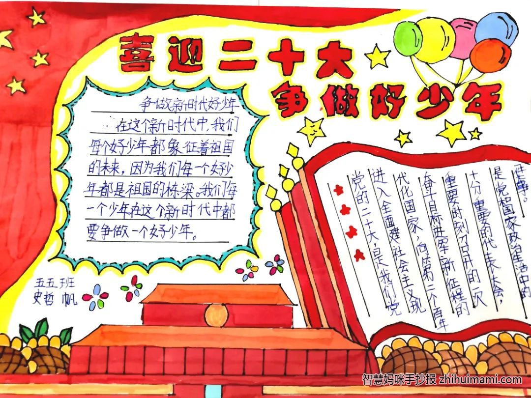 三年级小学生喜迎二十大手抄报图片（9张）-图2