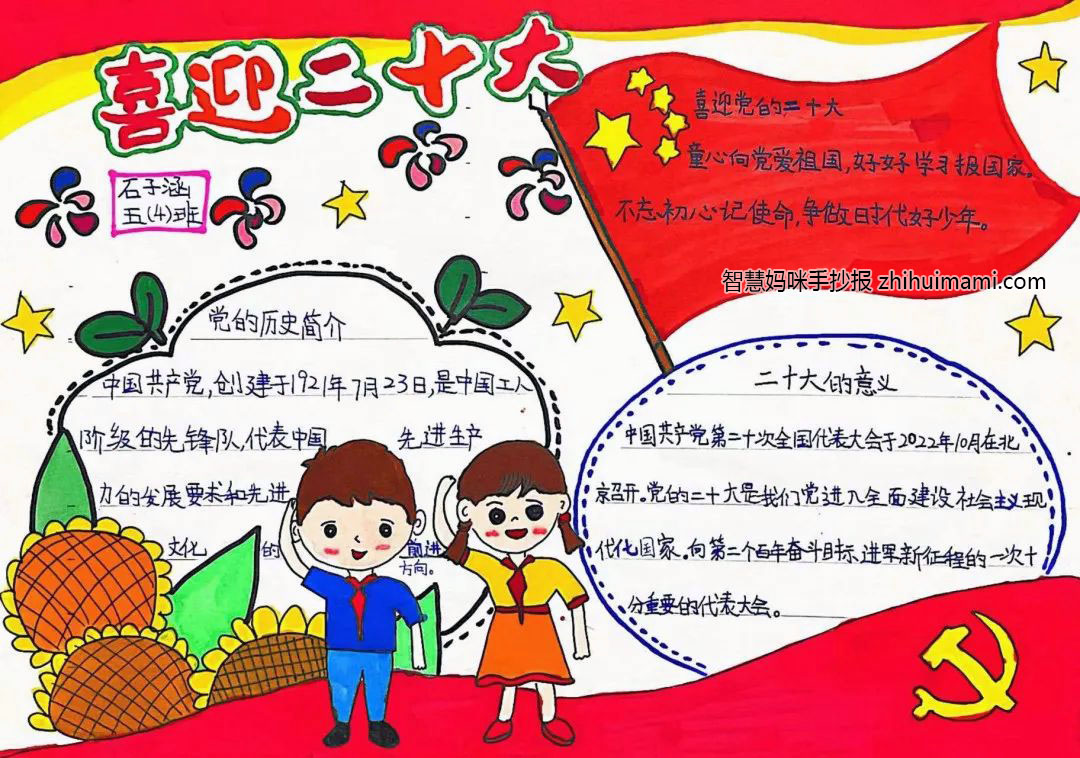 三年级小学生喜迎二十大手抄报图片（9张）-图3