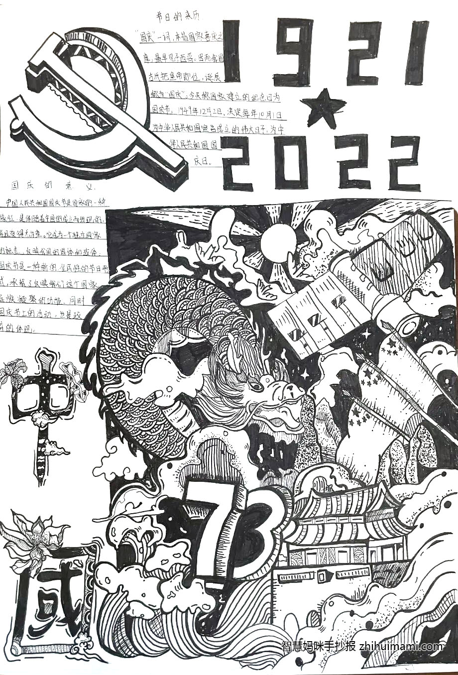 三年级小学生喜迎二十大手抄报图片（9张）-图8