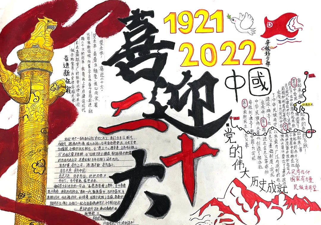 三年级小学生喜迎二十大手抄报图片（9张）-图9