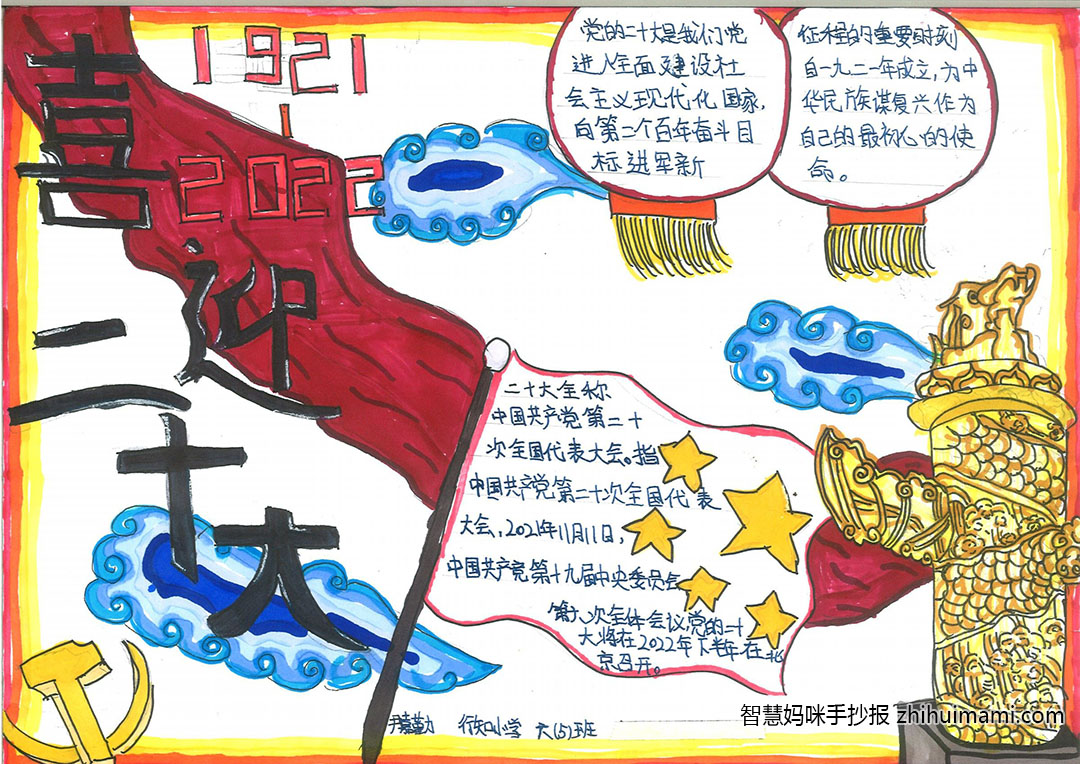 “喜迎二十大 民族团结一家亲”主题手抄报（8张）-图8