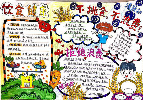 关注食品安全主题手抄报图片（9张）-图8