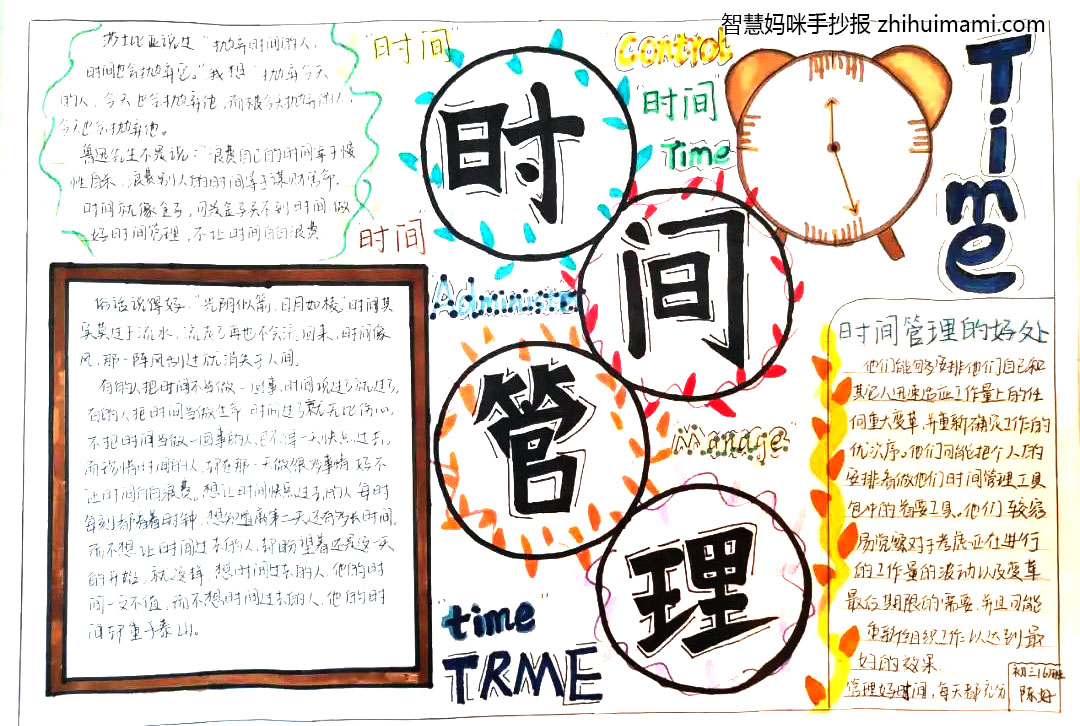 “学会适应 时间管理”心理健康主题手抄报-图6