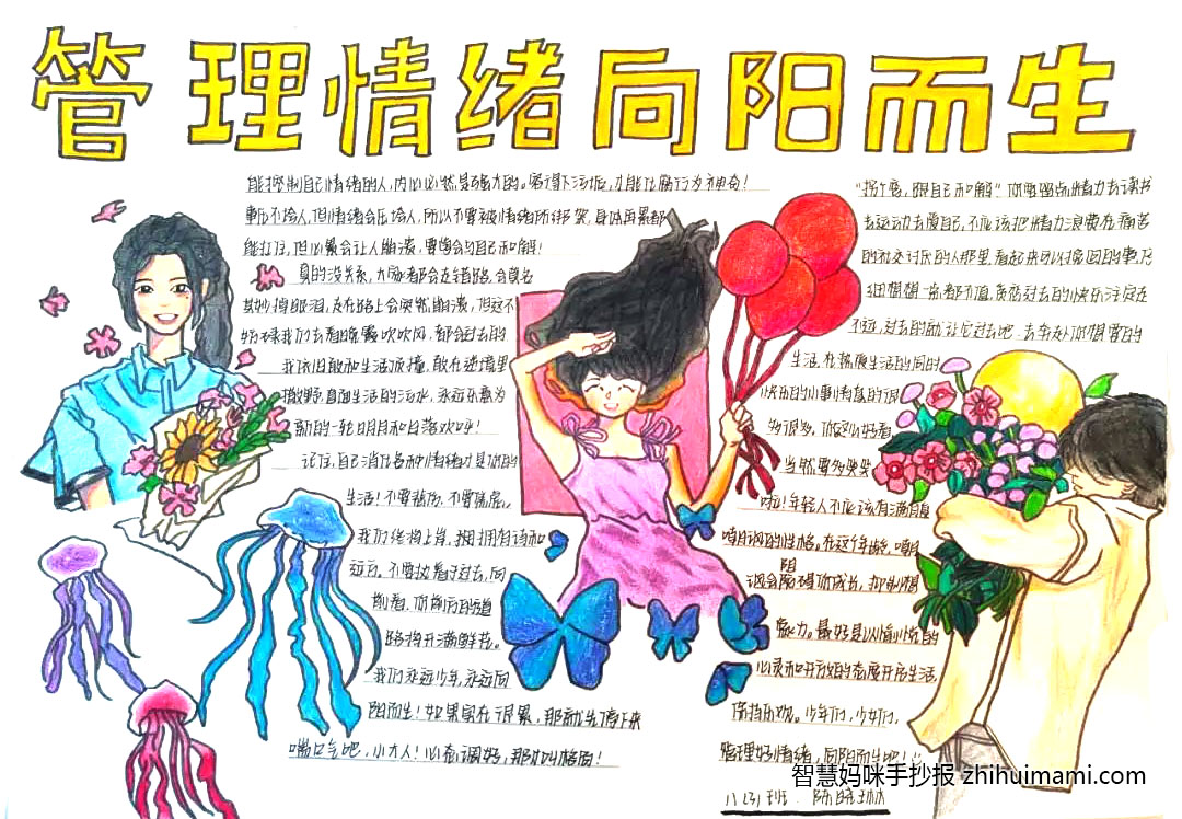 “学会适应 时间管理”心理健康主题手抄报-图9