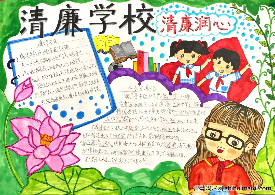 清廉学校 清廉润心 廉洁宣传手抄报三年级-图1
